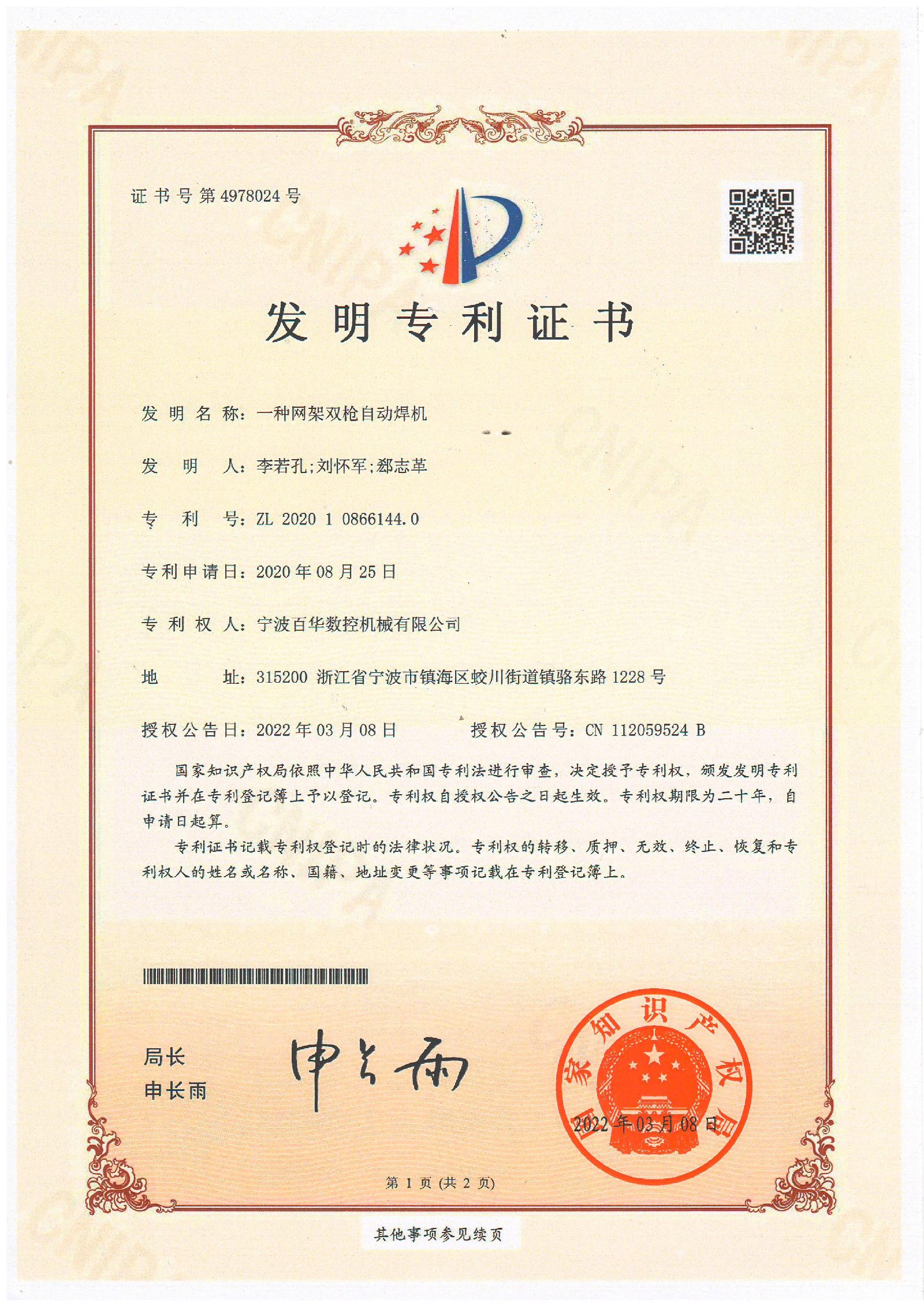 网架双枪自动焊机发明专利